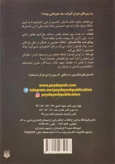 کتاب داستان های شکسپیر (ادبیات خفن) - 1