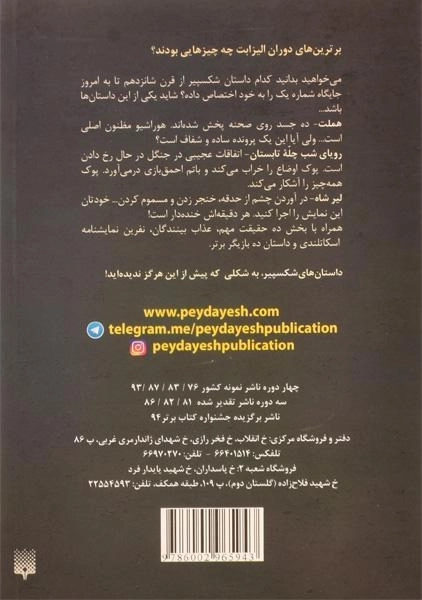 کتاب داستان های شکسپیر (ادبیات خفن) - 1