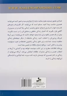 کتاب ازدواج عاقلانه - باربارا دی آنجلیس - 1