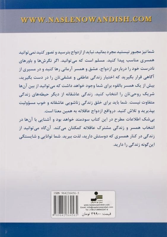 کتاب ازدواج عاقلانه - باربارا دی آنجلیس - 1