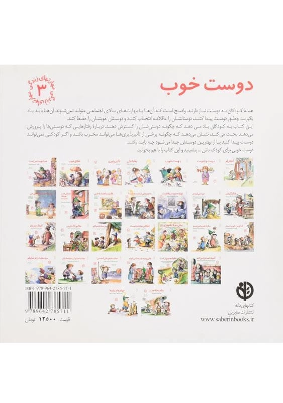کتاب دوست خوب (مهارتهای زندگی 3) - 1
