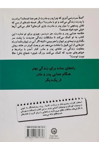 کتاب چطور باید بچه طلاق زنده بماند؟ - 1