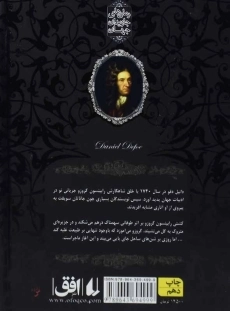 کتاب رابینسون کروزو