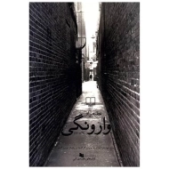 کتاب وارونگی | عطیه راد