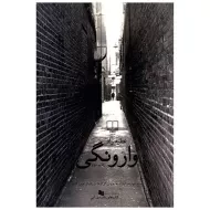 کتاب وارونگی | عطیه راد