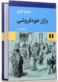 کتاب بازار خودفروشی