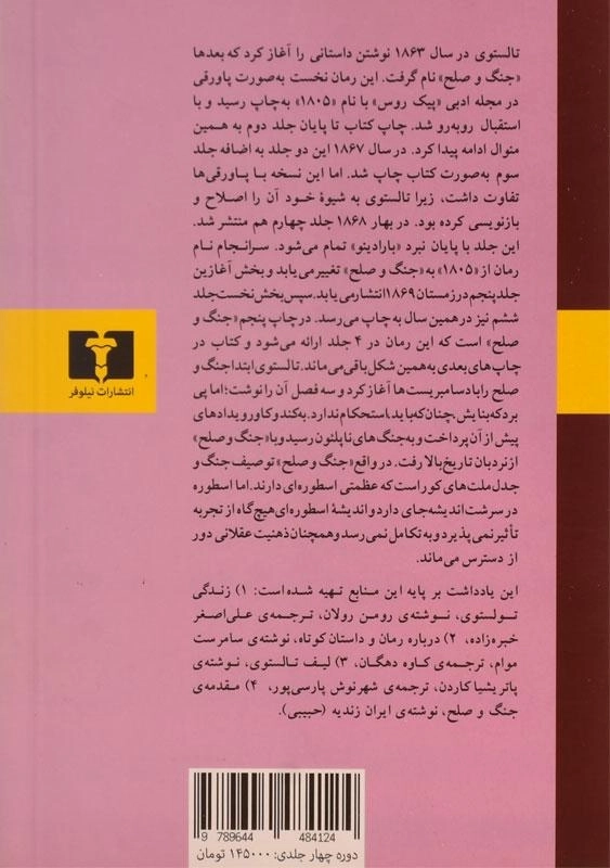 کتاب جنگ و صلح | لئون تولستوی (4 جلدی) - 1