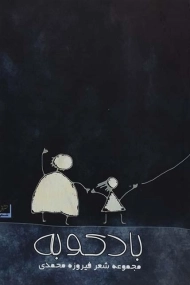 کتاب بادکوبه