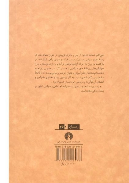 کتاب چرند و پرند - علی اکبر دهخدا - 1