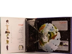 کتاب اطلس سه بعدی جهان - 1