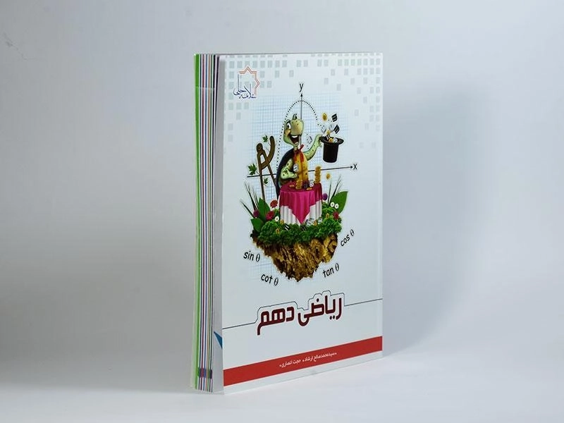 کتاب ریاضی دهم [10] علامه حلی - 1