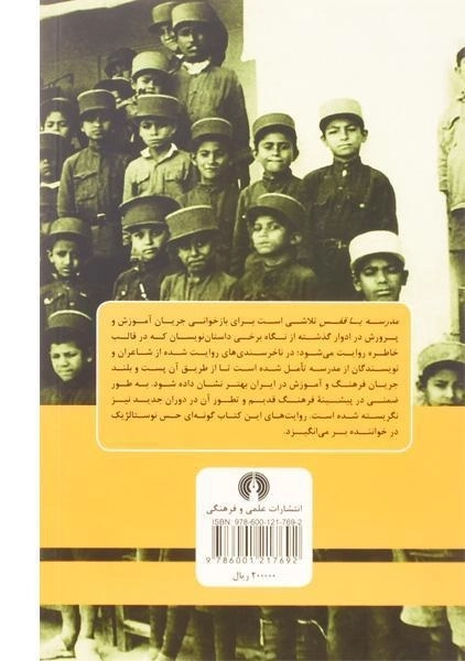 کتاب مدرسه یا قفس - محمدرضا رهبریان - 1