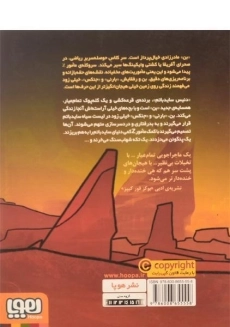 کتاب مامور z و پنگوئنی از مریخ (مامور Z 3) - 1