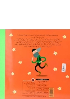 کتاب عمو نوروز و ننه سرما