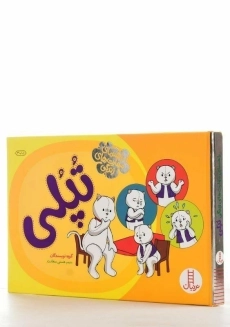 کتاب راهنمای مهارت‌های زندگی تپل - 3