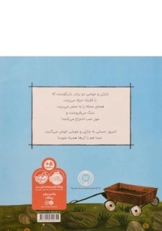 کتاب چارلی و موشی و بازیگوشی | پرتقال - 1