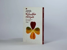 کتاب حکایت آن که دلسرد نشد - مارک فیشر - 3