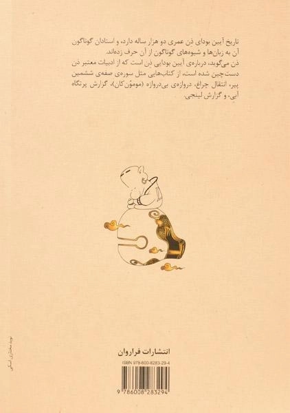 کتاب ذن می گوید | دسایی جیه جونگ - 1