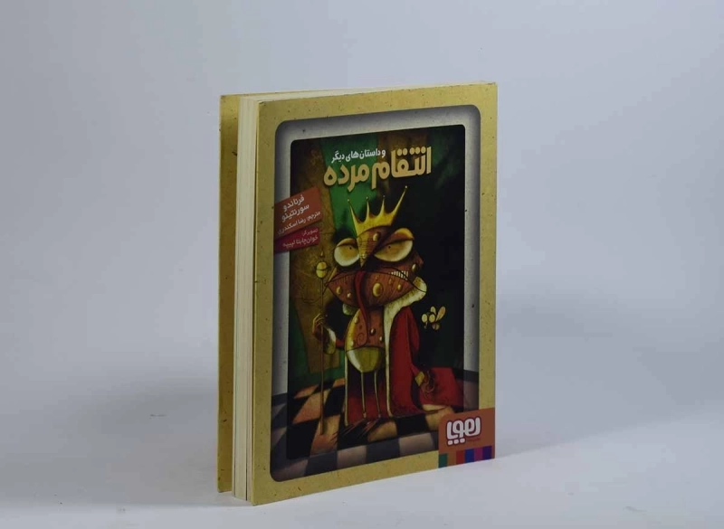 کتاب انتقام مرده - هوپا - 3