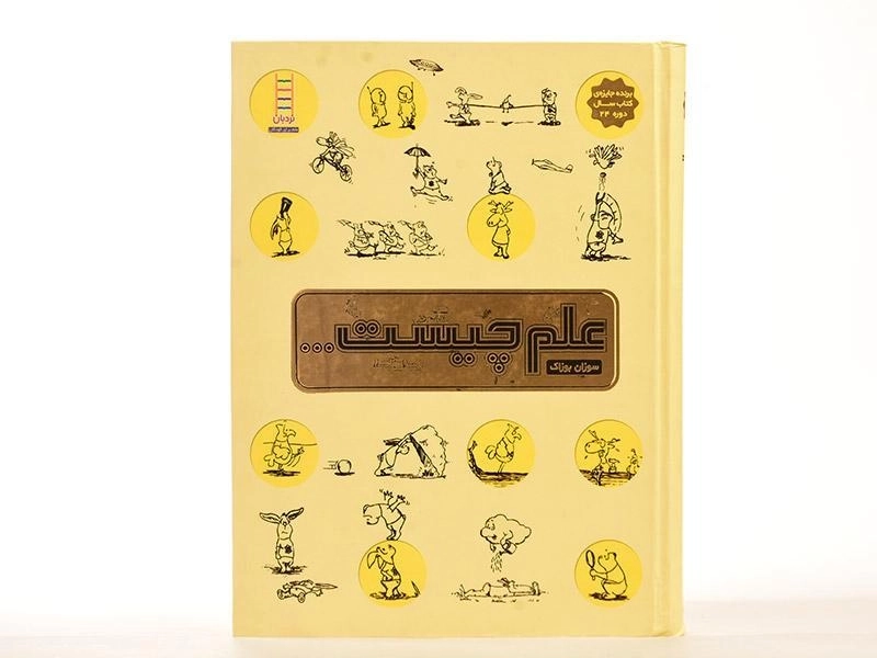 کتاب علم چیست - 4