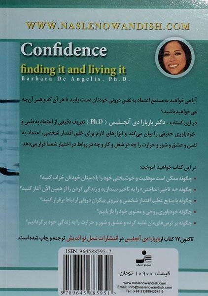 کتاب اعتماد به نفس | باربارا دی آنجلیس - 1