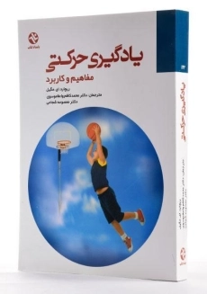 کتاب یادگیری حرکتی | مگیل - 2