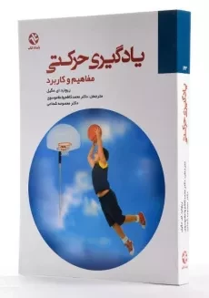 کتاب یادگیری حرکتی | مگیل - 2