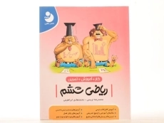 کتاب کار آموزشی ریاضی ششم [6] کامل طلایی - 3