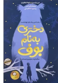 کتاب دختری به نام بوف