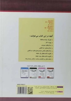 کتاب الکترونیک 1 - نشاطی - 4