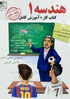 کتاب هندسه دهم تخته سیاه