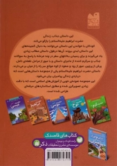 کتاب حضرت ابراهیم (درس هایی از زندگی پیامبران) - 1