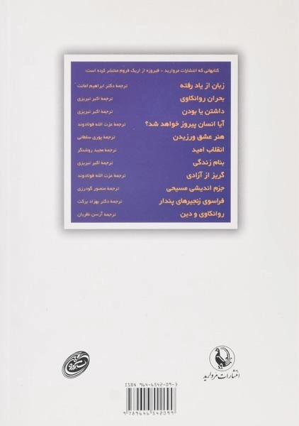 کتاب بنام زندگی | اریک فروم - 1