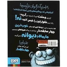 کتاب چهار سابقه دار 4 (حمله ی گامبی ها) - 1