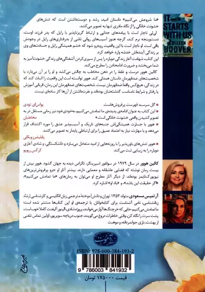 کتاب ما شروعش می کنیم | کالین هوور؛ آموت - 1