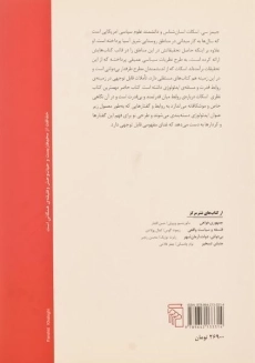 کتاب سلطه و هنر مقاومت - اسکات - 1