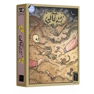 بازی فکری زیر خاکی | شرکت مستفیل