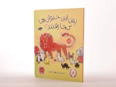 کتاب پس این حیوان ها کجا رفتند؟ - 2