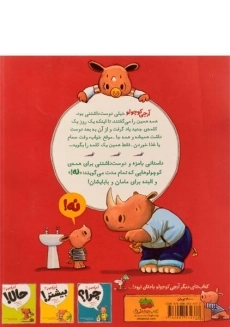 کتاب نه! (آرچی کوچولو 1) - 1