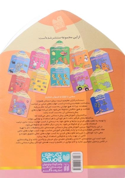 کتاب آشنایی با محیط اطراف (مهارت های شناختی) - 1