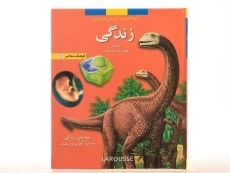 کتاب زندگی (دایره المعارف لاروس 1) - 2