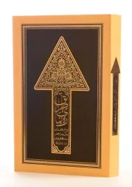 کتاب ره نمای طریق