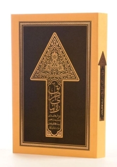 کتاب ره نمای طریق