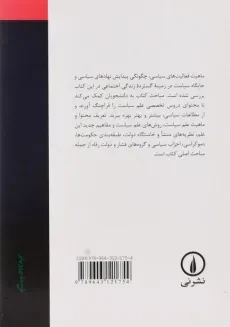 کتاب بنیادهای علم سیاست - عبدالرحمن عالم - 1