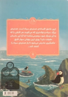 کتاب راز صخره ی سیاه | پرتقال - 1