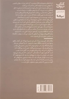 کتاب افتاده بودیم در گردنه ی حیران - 1