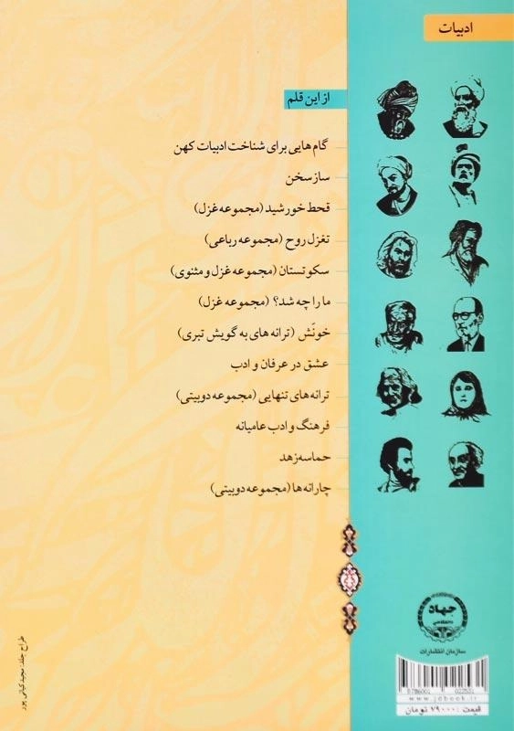 کتاب گیسوی سخن | دکتر علی‌ اکبر کیوانفر - 2