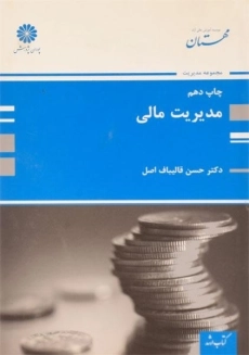 کتاب ارشد مدیریت مالی پوران پژوهش