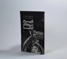 کتاب تاریخ سینمای ایتالیا - ماریو وردونه - 2