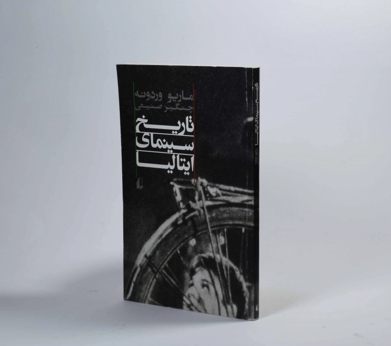 کتاب تاریخ سینمای ایتالیا - ماریو وردونه - 2